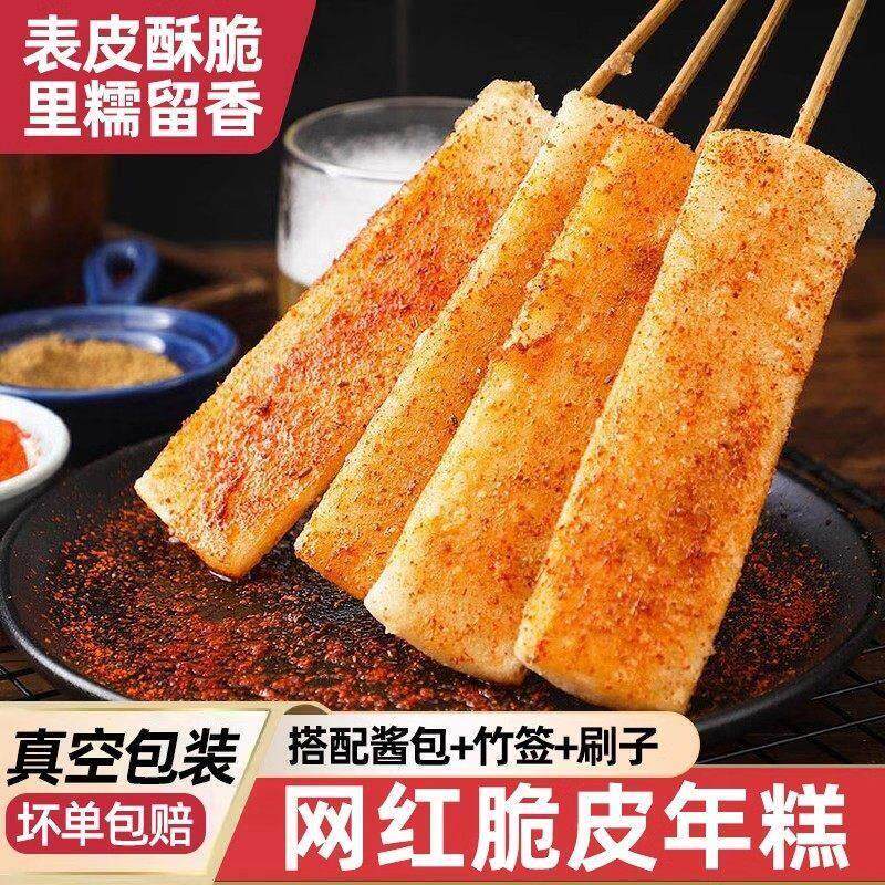 网红宁波年糕脆皮烧烤半成