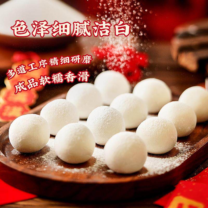 年货水磨糯米粉雪媚娘做汤