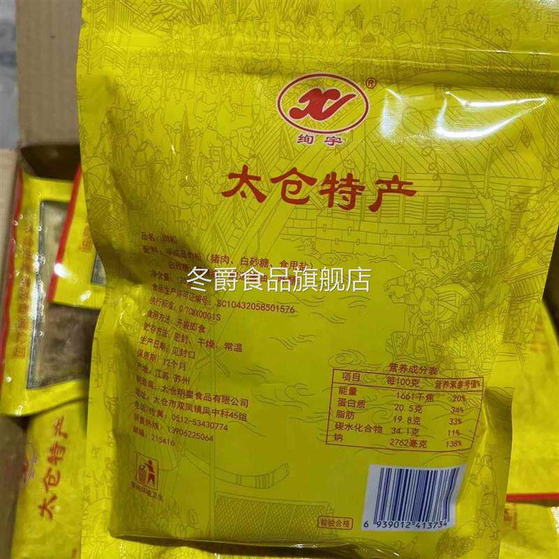 太仓明星纯香猪肉肉松120g