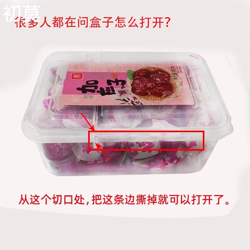 萱萱加应子柠檬梅蜜饯果脯 古法陈皮梅软糖李子干化核嘉应子零食