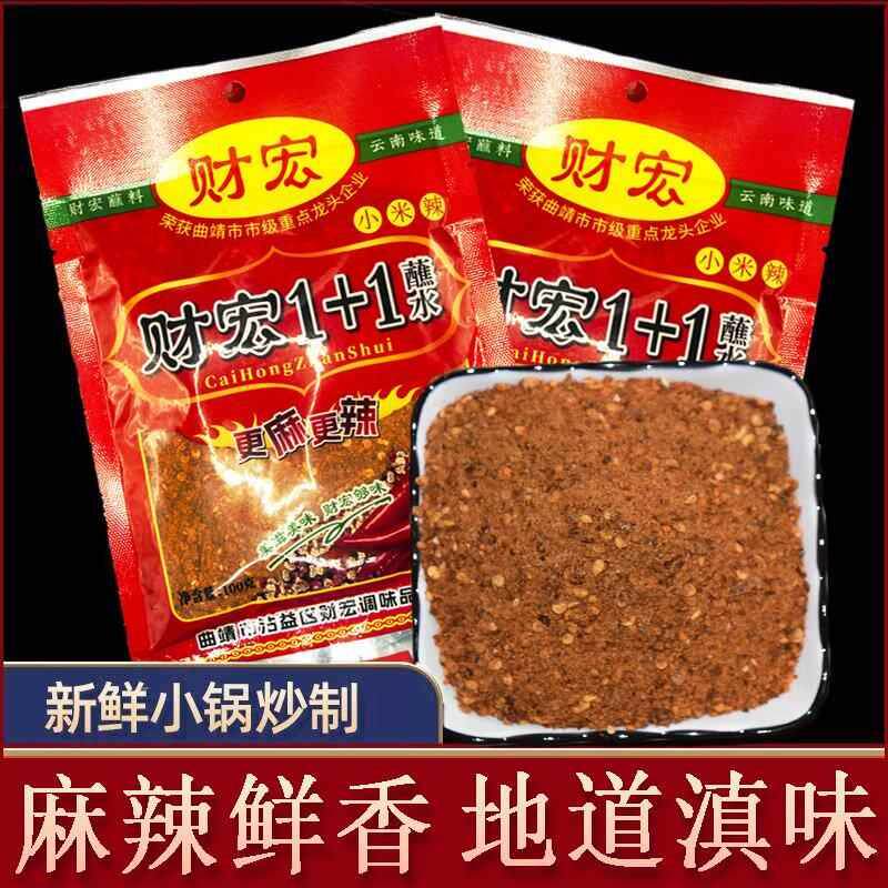 麻辣1+1辣椒面100g五香秘