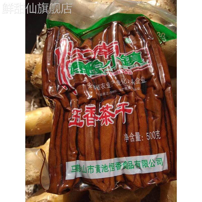 包邮安徽特产黄池五香茶干恒香江南小镇500克豆腐干零食