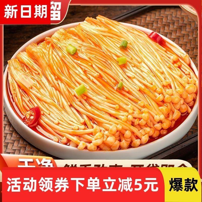 口口溜香辣金针菇开袋即食下饭菜酸辣杏鲍菇零食休闲食品独立包装