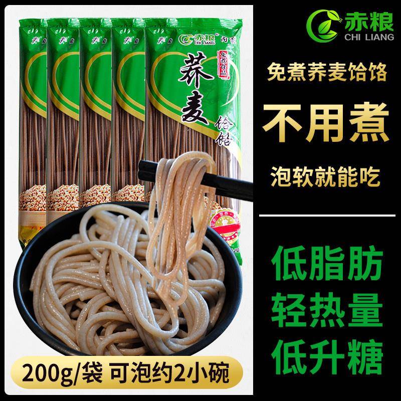荞麦饸饹免煮泡食面速食面莜麦苦荞杂粮面条非油炸冷面方便面20袋