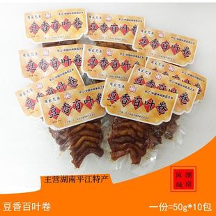 湖南平江特产罗家兄弟豆香百叶卷500g豆干办公室零食小吃送礼佳品