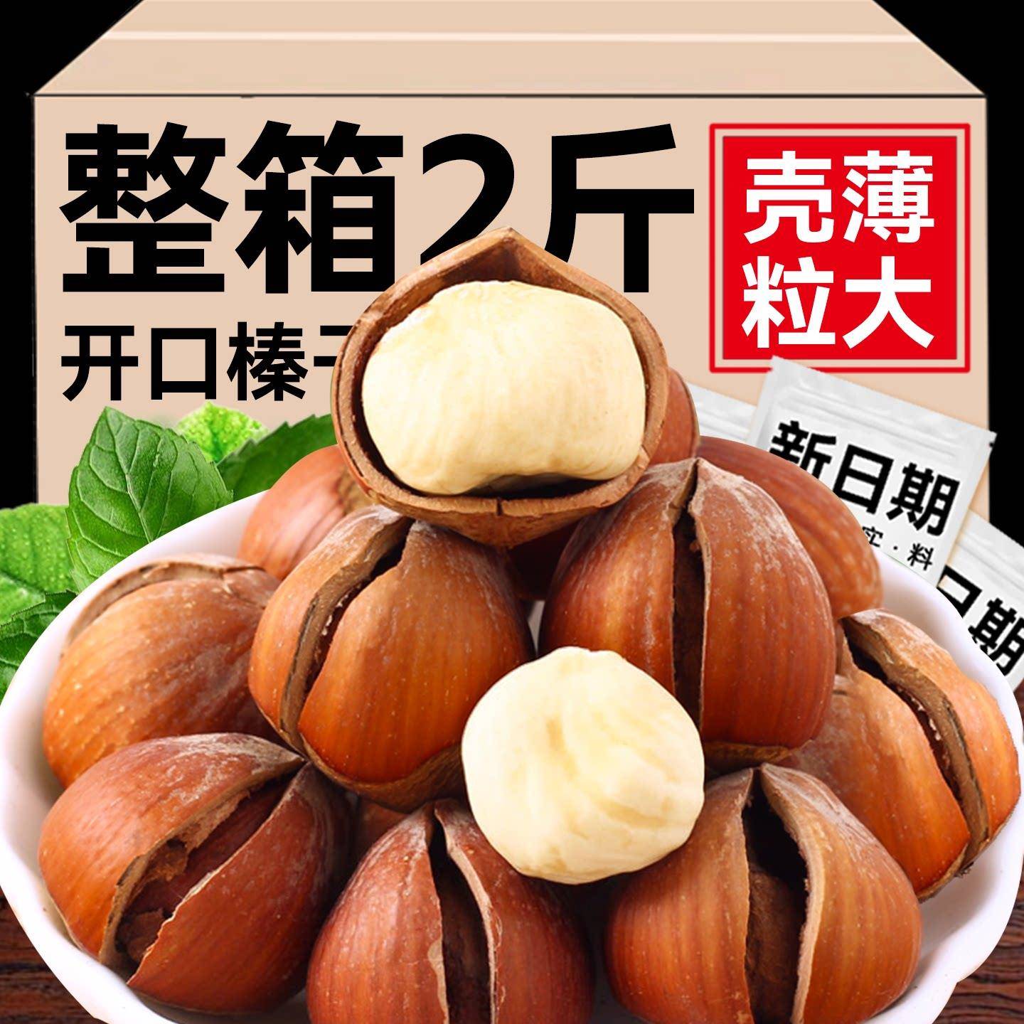 新品开口大榛子坚果东北特产2026新鲜原味干果炒货过年货孕妇零食
