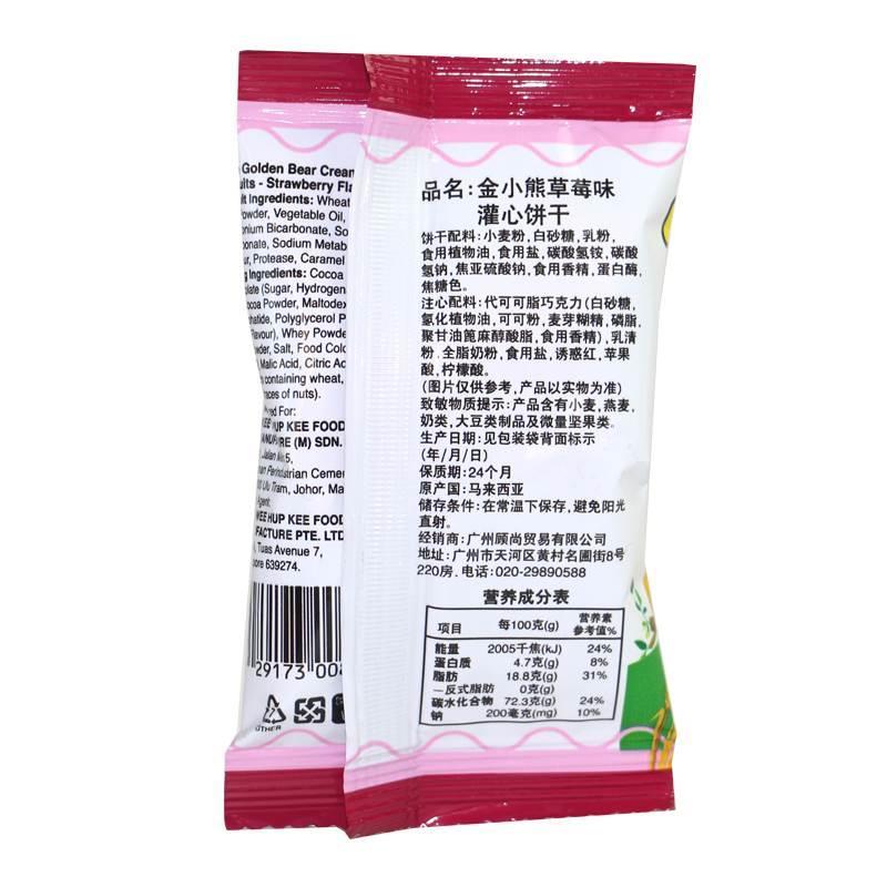 EGO金小熊灌心饼干约80包巧克力草莓奶油夹心网红休闲零食品小吃