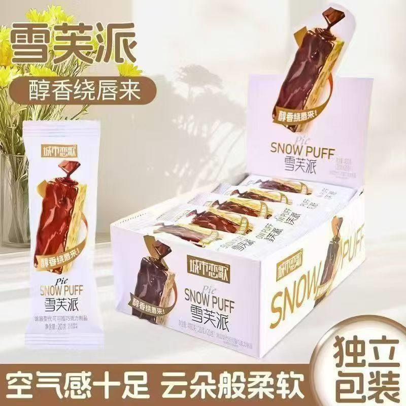 城市恋歌可可慕斯蔓越莓雪芙派盒装混合型糖果独立包装网红零食