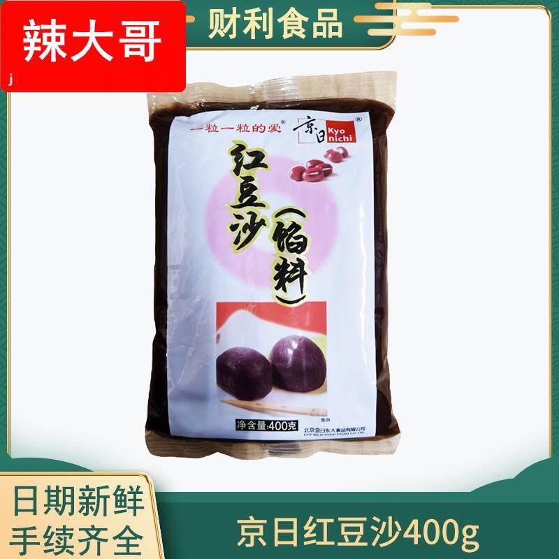 京日红豆沙馅料多规格水晶