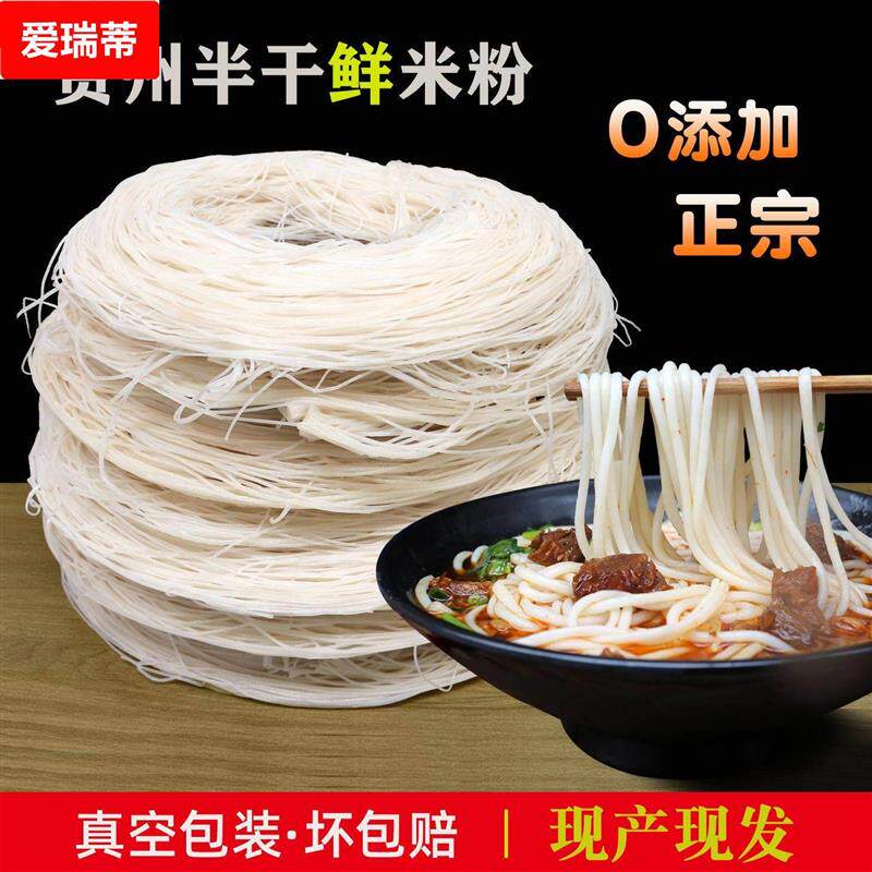 贵州半湿米粉安顺正宗新