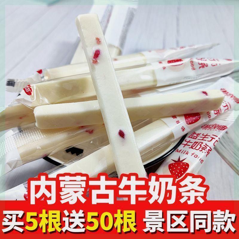 内蒙古特产牛奶条含益生元游牧曲原味无蔗糖儿童休闲零食独立包装