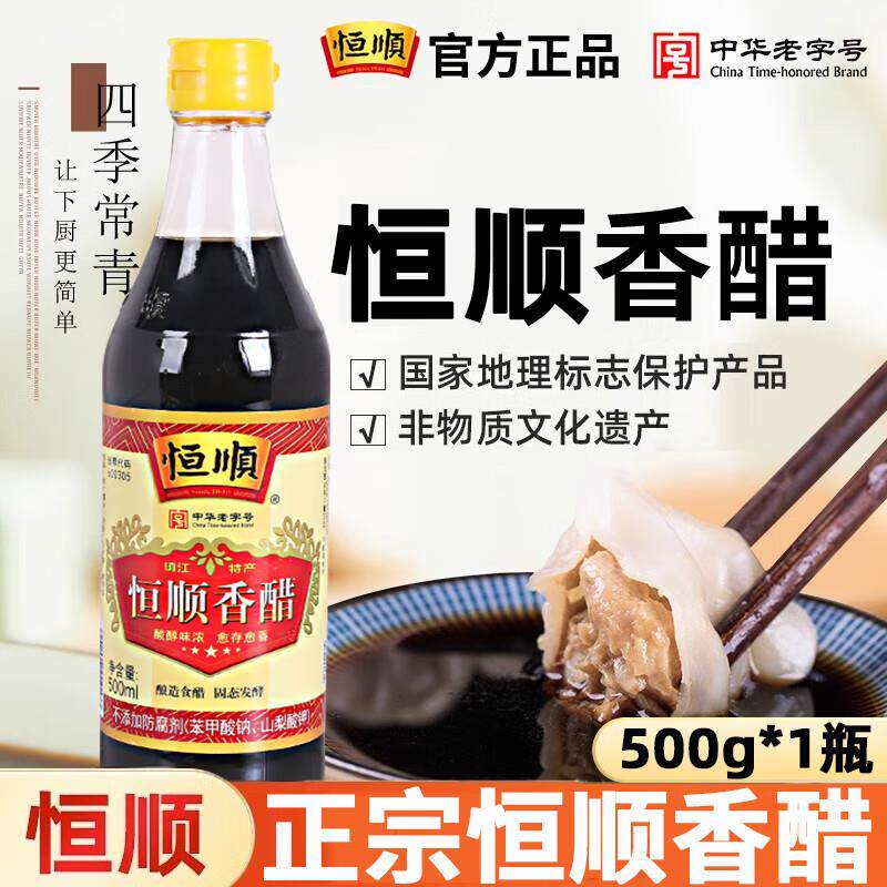 恒顺香醋镇江香醋500ml镇