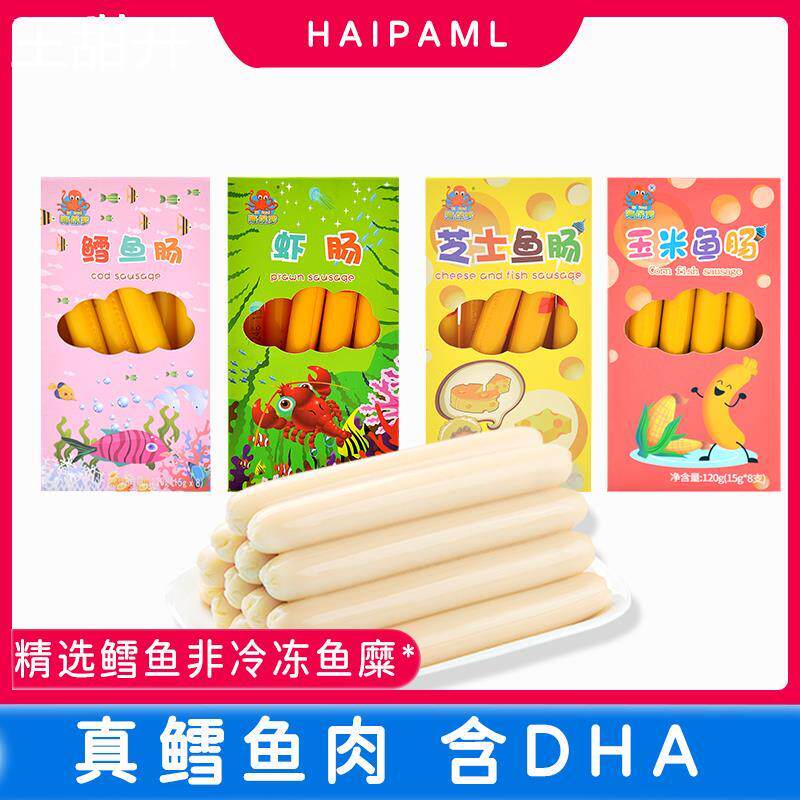 海保罗鱼肠鳕鱼肠火腿肠芝