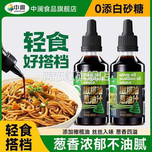 葱油拌面酱橄榄油葱油汁荞麦面拌酱健身0减葱油酱脂肪蔗糖调味