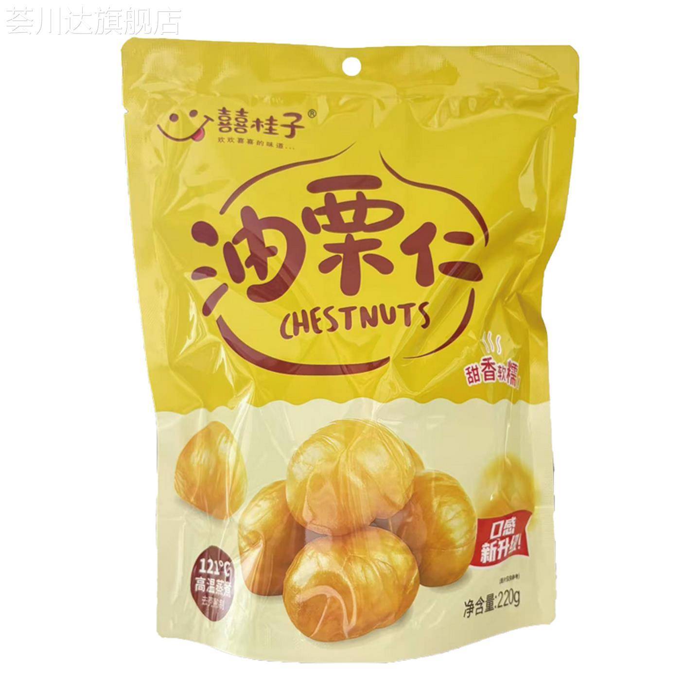 囍桂子油栗仁220g即食去壳原味小包装熟河北板栗喜桂子海盐蜂蜜味