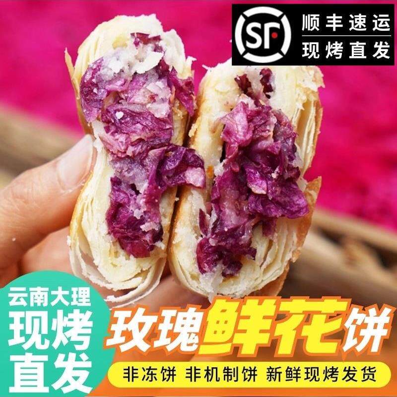 鲜花饼云南特产旗舰店大理喜洲手工现烤玫瑰花饼实体店同款糕点心