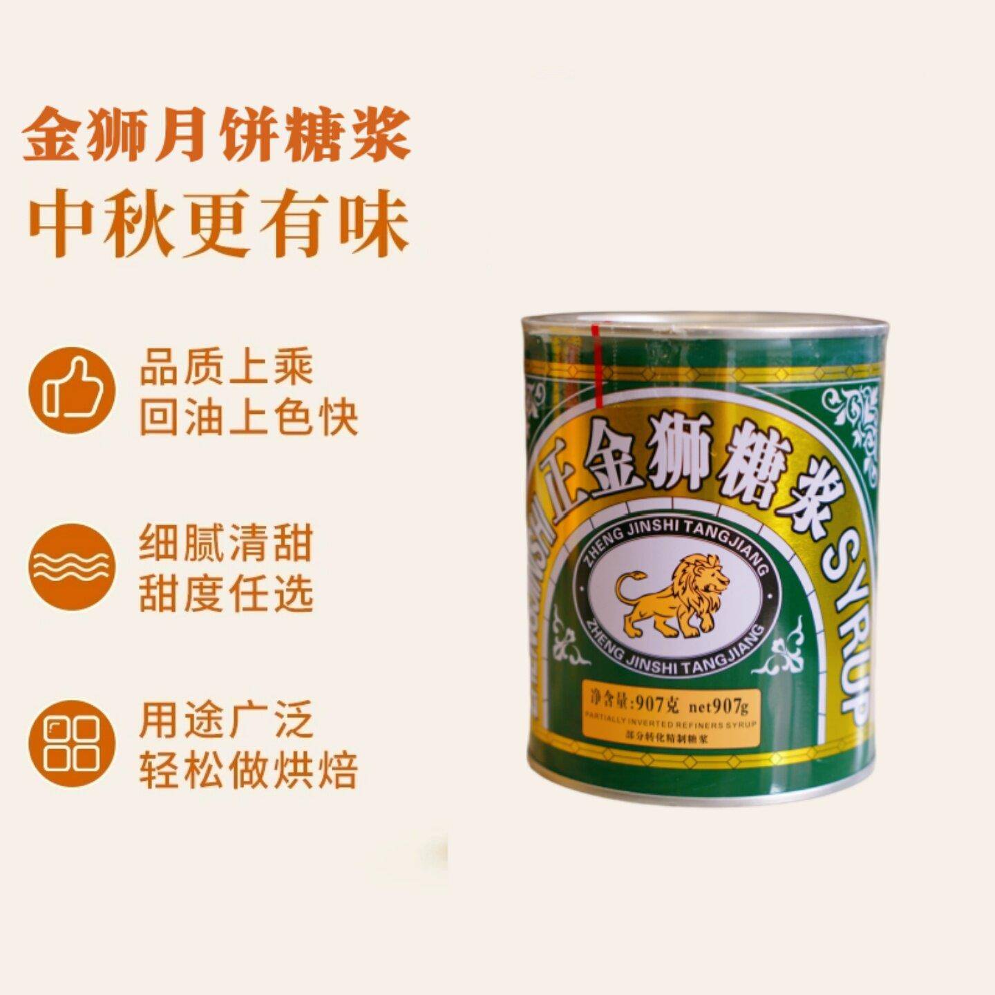 进口金狮糖浆907g月饼糖浆转化糖浆西式餐饮调料烘焙糖浆烘焙原料