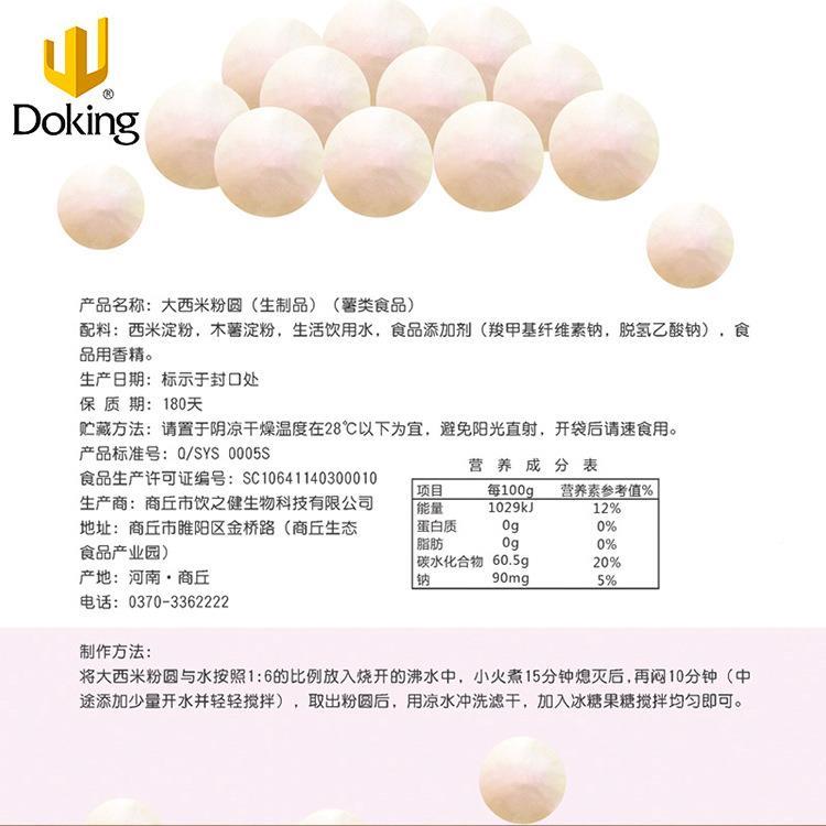 皇大西米粉圆900CAXg白玉珍粉圆弹 珍珠奶茶珠原料盾网红奶Q茶配