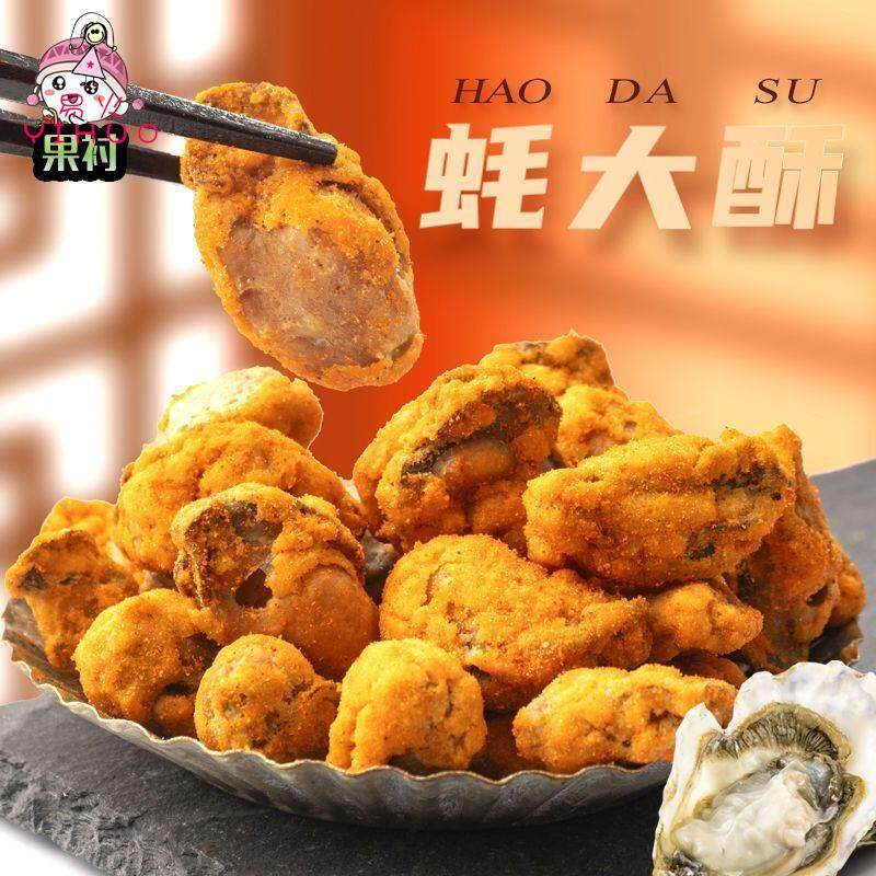 有意酥蚝大酥生蚝即食生蚝