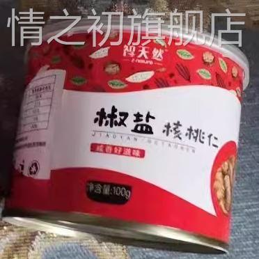 咸味核桃仁盐焗椒盐琥珀老式核桃仁原味罐装新鲜即食网红坚果零食