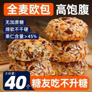 八宝坚果欧包全麦面包旗舰店整箱低无糖精0早餐脂代餐饱腹主食品