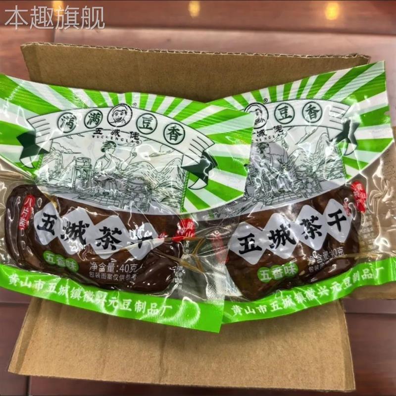 黄山五城茶干小袋香辣五香豆干安徽零食特产宿舍休闲麻辣豆腐干