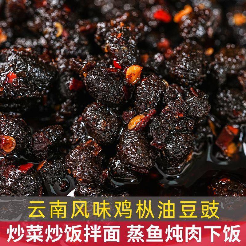 新品云南风味鸡枞油豆豉特产辣椒酱火锅下饭菜烹饪蒸鱼回锅肉香辣