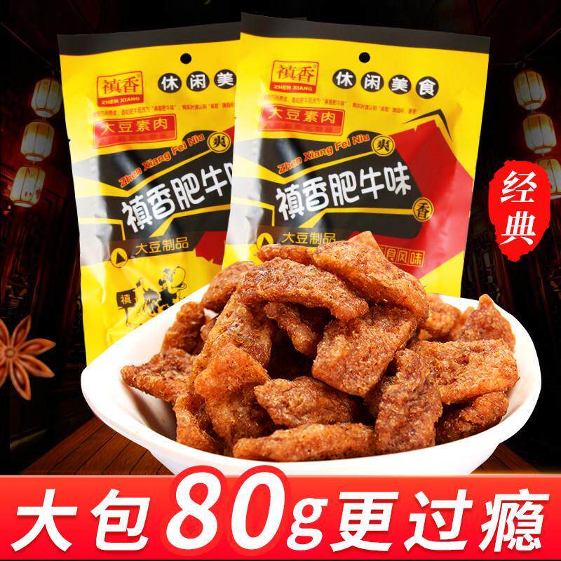8090后怀旧零食禛香肥牛零食大豆素肉香菇肥牛大包80g休闲食品