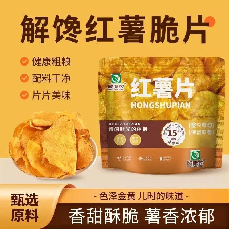 超一斤】香脆红薯片地瓜片
