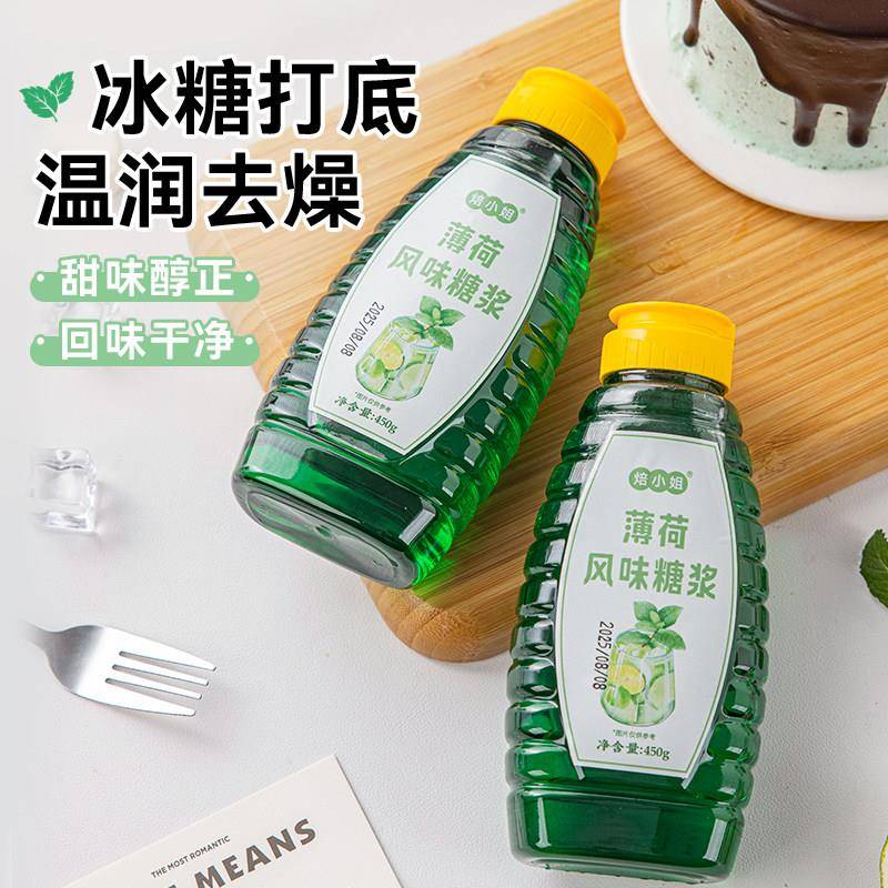 新品焙小姐薄荷糖浆柠檬茶专用冰吸咖啡烘焙小包装0脂肪商用调酒