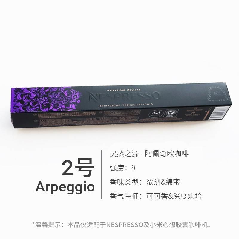 瑞士雀巢Nespresso胶囊咖啡意大利灵感之源芮斯崔朵阿佩奇罗马
