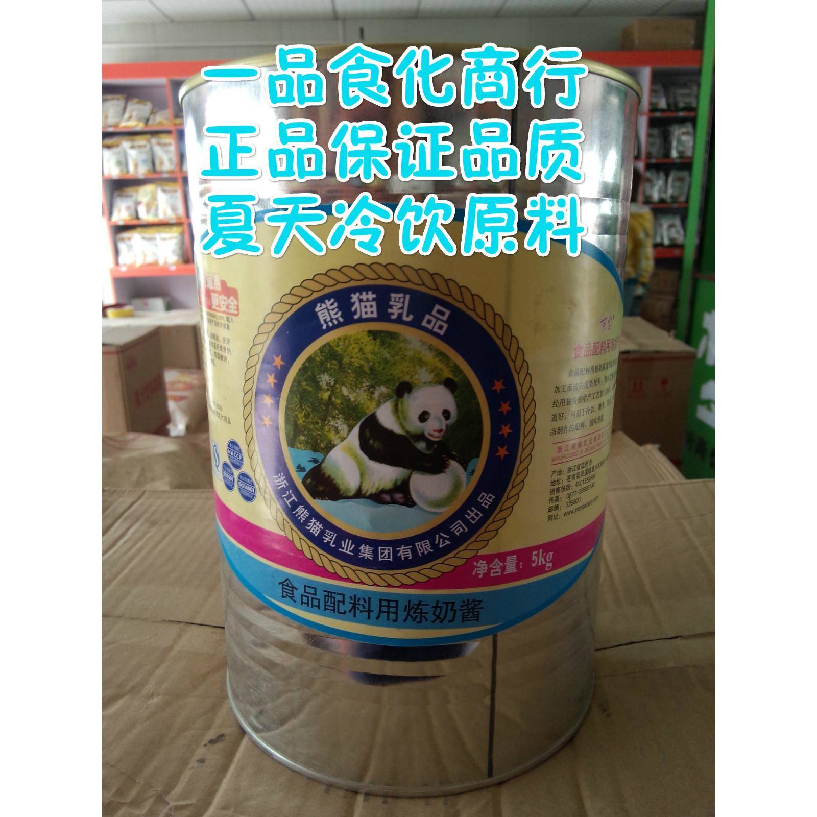 新品熊猫牌炼乳/熊猫炼乳5kg/桶/炼奶酱 甜炼乳 甜奶酱烘焙乳