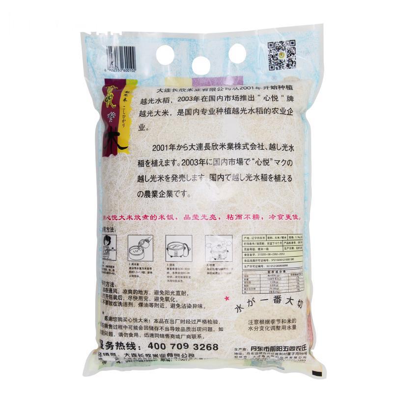 包邮 心悦上米 越光上米 心悦大米2.5kg 寿司米 寿司料理 食材