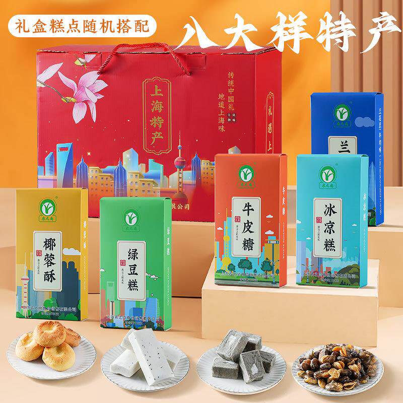 年货上海特产礼盒糕点礼盒