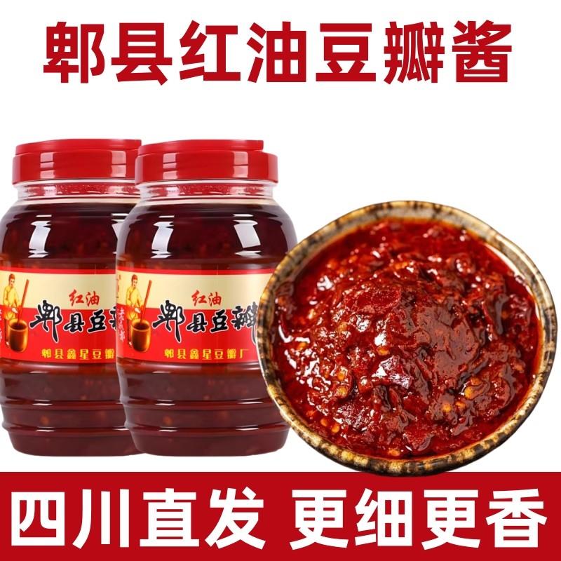 正宗郫县豆瓣酱四川特产川