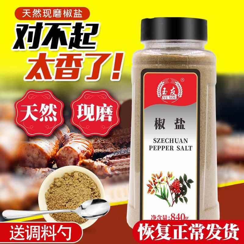 玉友味椒盐粉840g瓶装烧烤