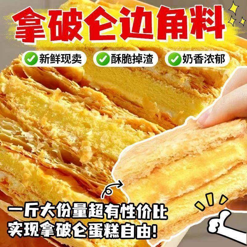 边角料拿破仑蛋糕整箱千层糕点休闲夹心早餐奶油西式甜品网红零食