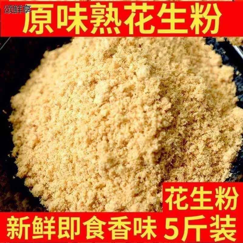 原味熟花生粉超细商用即食烧烤烤肉撒料不出油不结块纯粉现磨新鲜