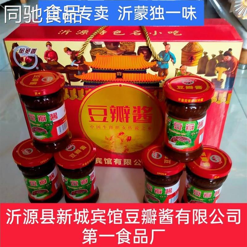 新城宾馆豆瓣酱郁苑香肉丁酱非郫县豆瓣酱肉酱山东沂源名吃特产