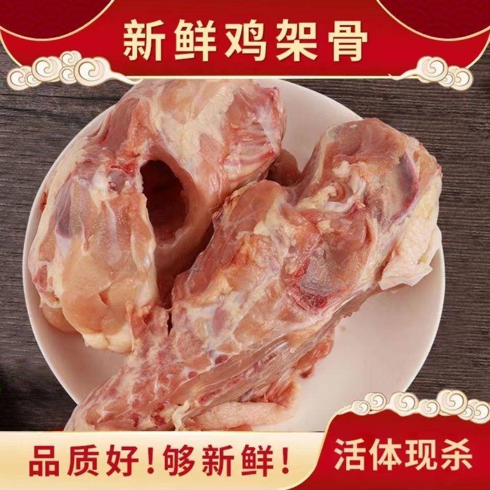 新品新鲜鸡架骨5斤人吃冷冻鸡架子生鲜多肉鸡壳熬汤炸大鸡架烧烤