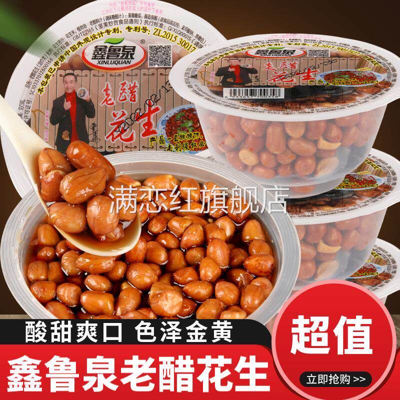 老醋花生酸甜醋泡花生油炸熟糖醋酸甜老牌子花生米即食碗装下酒菜