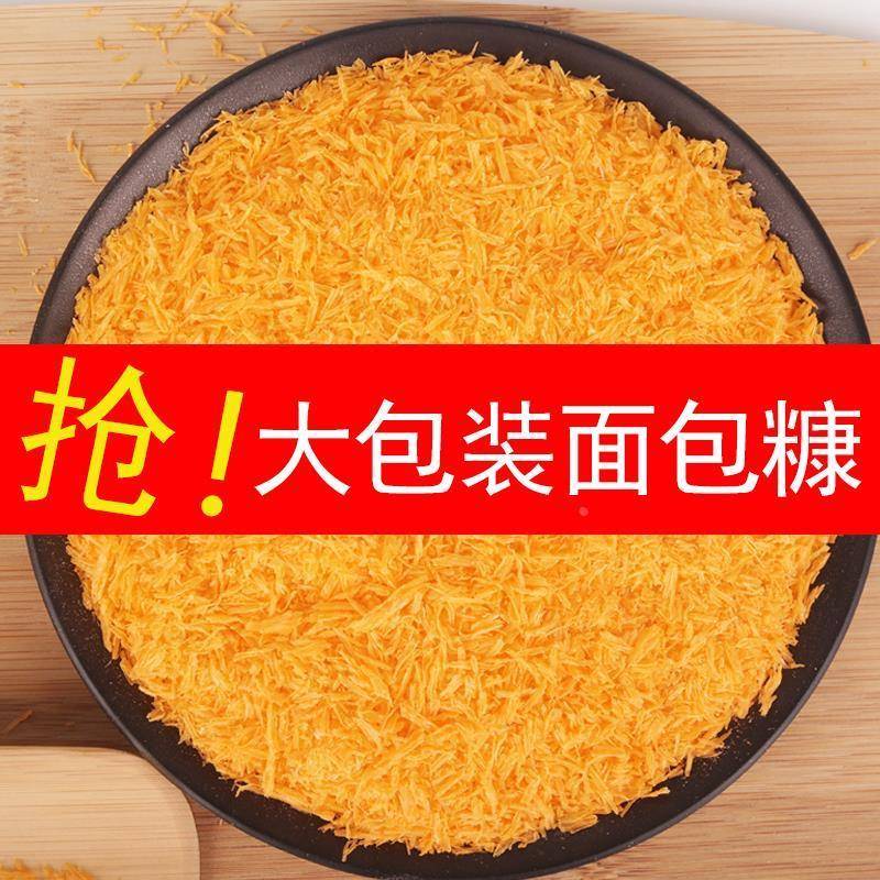 家用面包糠油炸香酥炸南瓜饼裹粉黄金脆皮炸鸡商用面包糖糠细