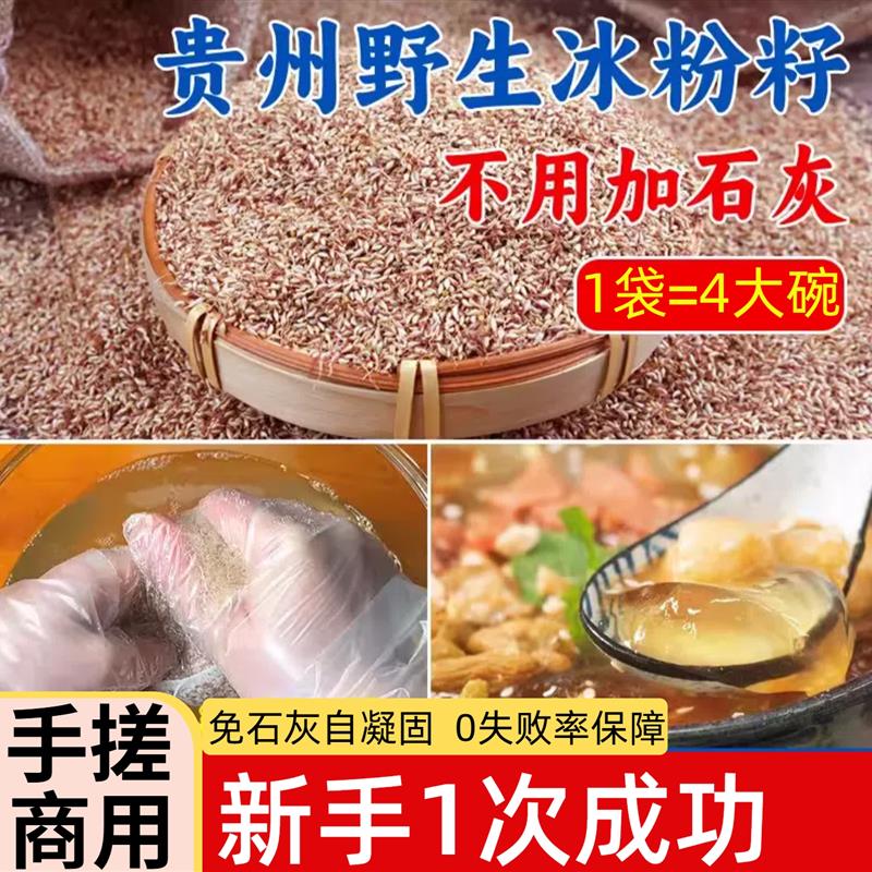 贵州特产手搓冰粉籽200g不