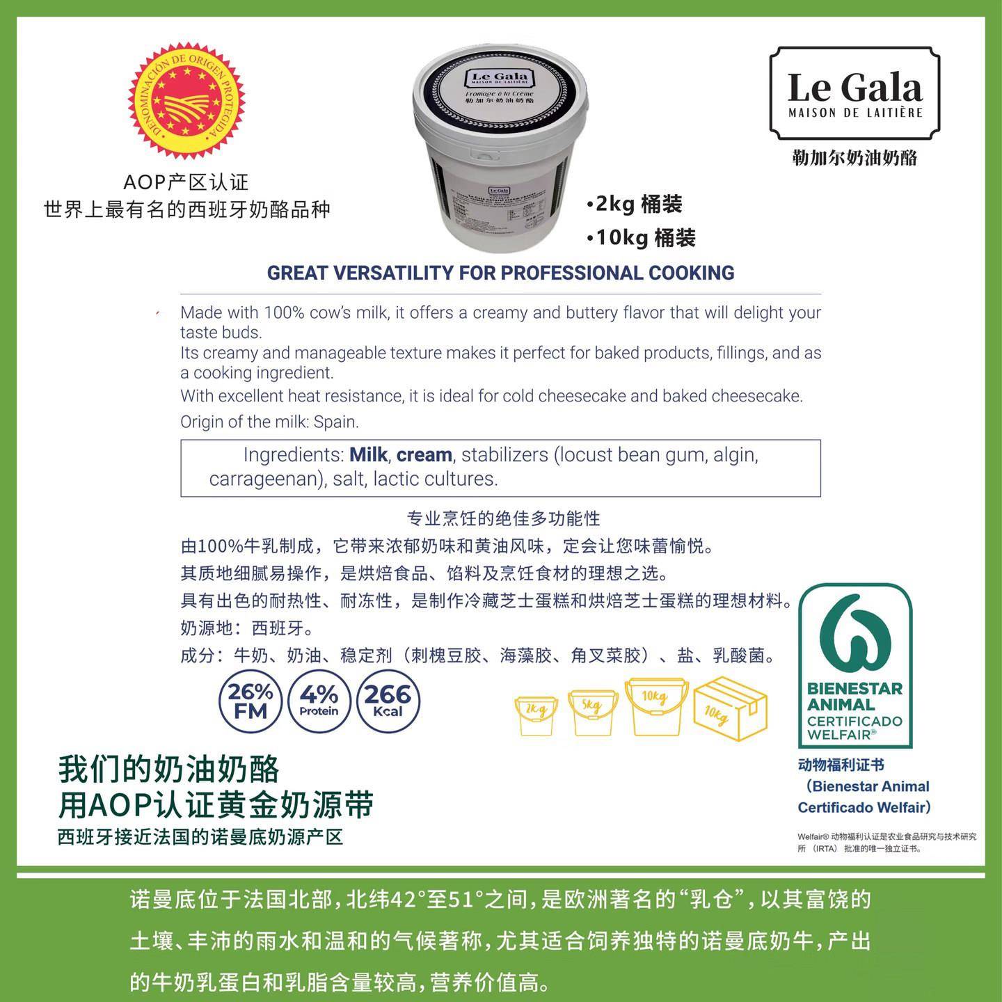 新品勒加尔奶油奶酪西班牙原装进口2kg奶油芝士干酪巴斯克蛋糕烘