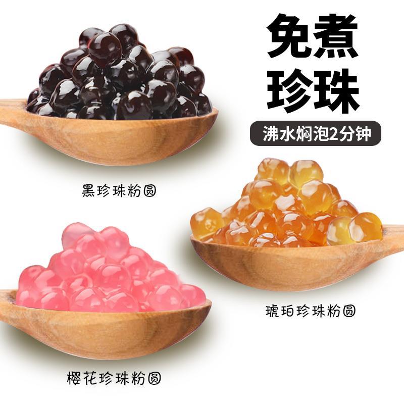 快煮琥珀珍珠粉圆1kg 免煮黑珍珠豆樱花芋圆甜品奶茶店专用原料