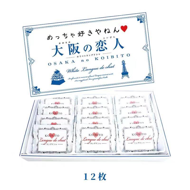 【现货】日本进口关西限定大阪的恋人白巧夹心饼干礼盒情人节礼物