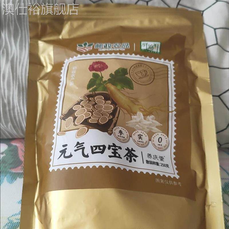 养庆堂元气四宝茶西洋参黄芪党参麦冬补气血茶熬夜体虚出汗