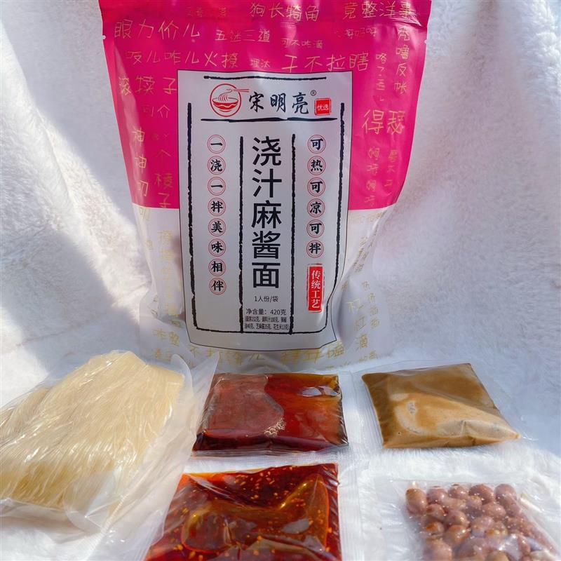 宋明亮浇汁麻酱拌冷面(酸