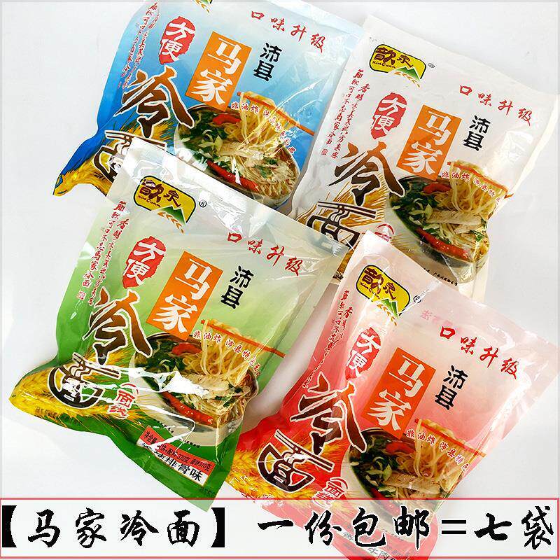 徐州沛县丰县特产冷面马家冷面 卫六老味道冷面(一件7袋)包邮