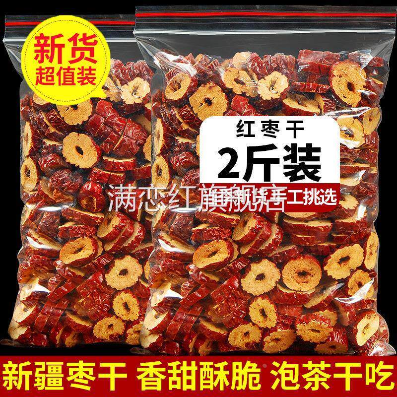 新疆红枣片500g干货枸杞泡茶枣子特级枣桂圆干红枣干无核灰枣另有